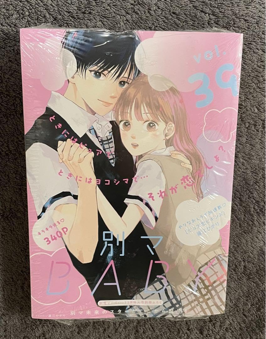 Amazon.co.jp: 別冊マーガレット 3月特大号 別冊ふろく「最終